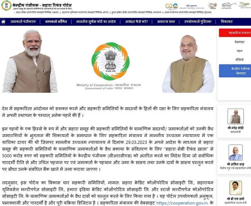 Sahara Refund Portal Registration mocrefund.crcs.gov.in