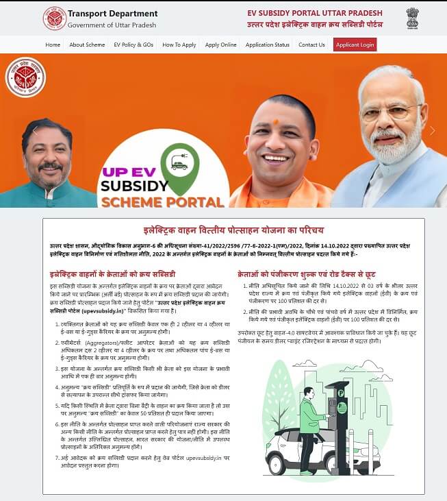 UP EV Subsidy Yojana Form UP Electric Vehicle Subsidy Scheme up ev subsidy form up ev subsidy login regisration up ev subsidy yojana apply online