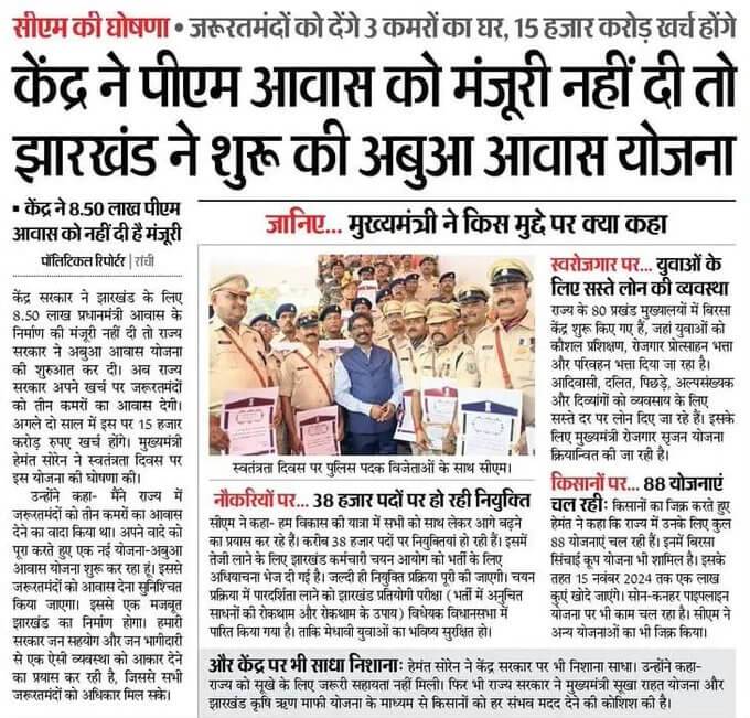 Abua Awas Yojana Form pdf Download झारखंड अबुआ आवास योजना
