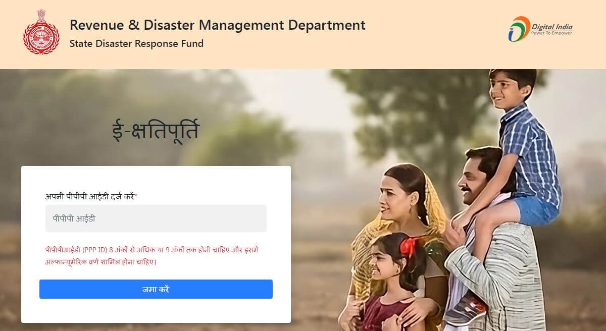 e kshatipurti haryana ekshatipurtiharyana.gov.in e kshatipurti haryana.gov.in