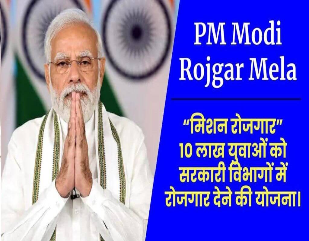 PM Rojgar Mela Registration Form Apply Online PM Rozgar Mela पीएम रोजगर मेला फॉर्म