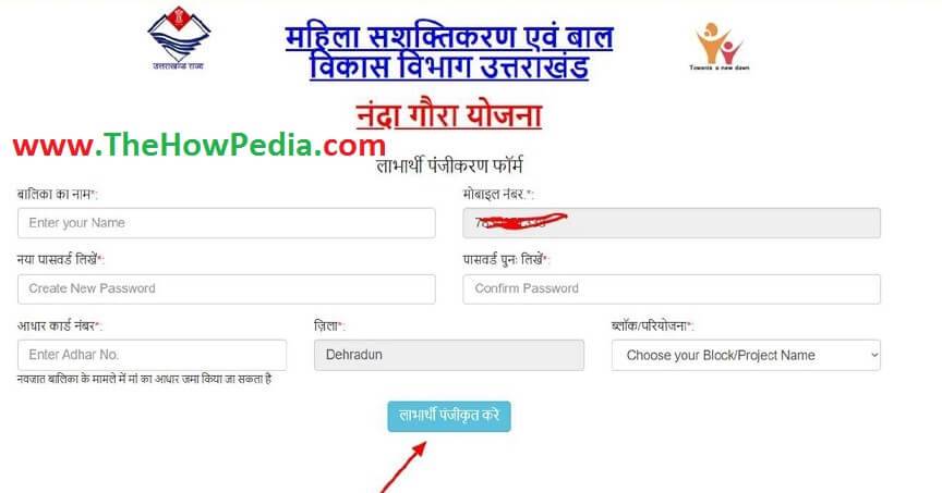 Nanda Gaura Yojana Form Pdf Downlaod नंदा गौरा योजना फॉर्म Pdf गौरा देवी कन्या धन योजना फॉर्म Pdf Nanda Gaura Yojana Registration Form