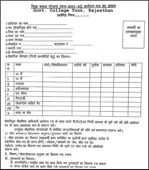 राजस्थान विद्या संबल योजना Rajasthan Vidya Sambal Yojana 2026