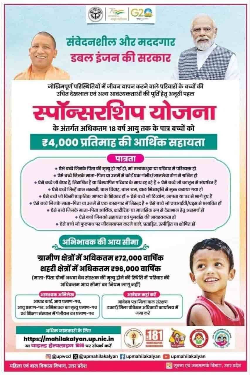 Sponsorship Yojana UP Sponsorship Yojana Form स्पॉन्सरशिप योजना 4000 रुपये