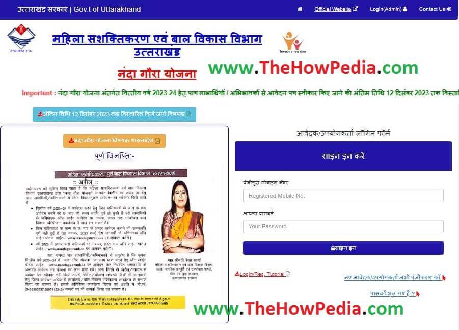 nanda gaura uk.in nandagaura uk.in Official Portal नन्दा गौरा योजना पोर्टल Uttarakhand Nanda Gaura Yojana Website Link