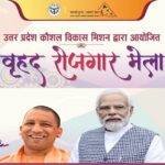 Vrihad Rojgar Mela Registration Form 2026 यूपी वृहद रोजगार मेला