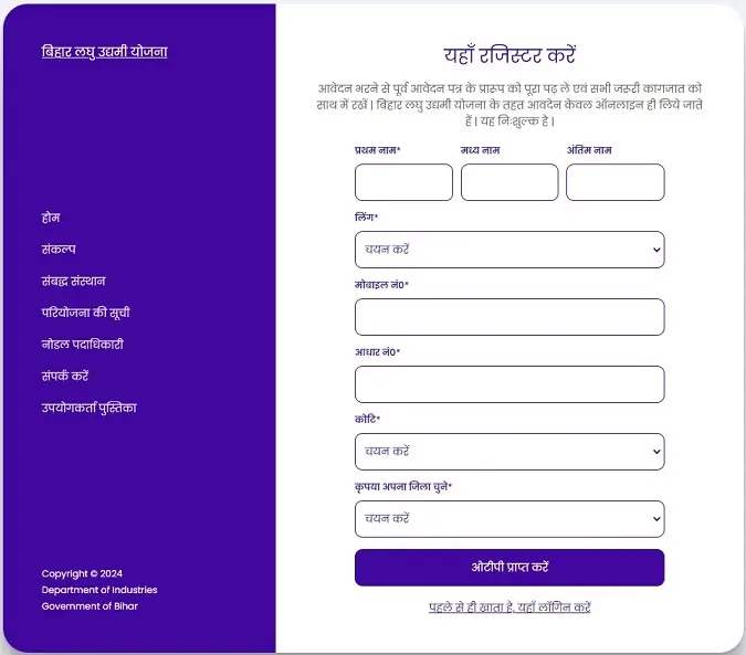 Bihar Laghu Udyami Yojana Form बिहार लघु उद्यमी योजना