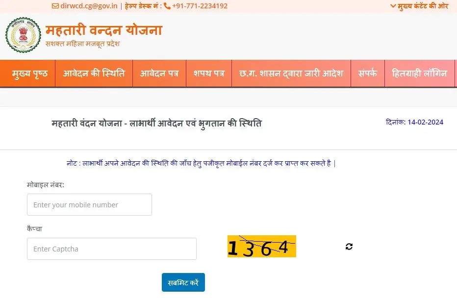 Mahtari Vandan Form Status Check CG Mahtari Vandan Yojana Beneficiary Application Status