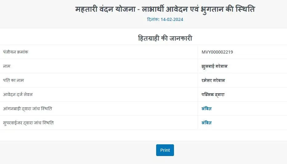 Mahtari Vandana Beneficiary Application Status