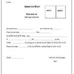 Pradhan Dwara Vivah Praman Patra Pdf Download Gram Panchayat Vivah Praman Patra विवाह प्रमाण पत्र प्रारूप Pdf ग्राम प्रधान द्वारा विवाह प्रमाण पत्र डाउनलोड