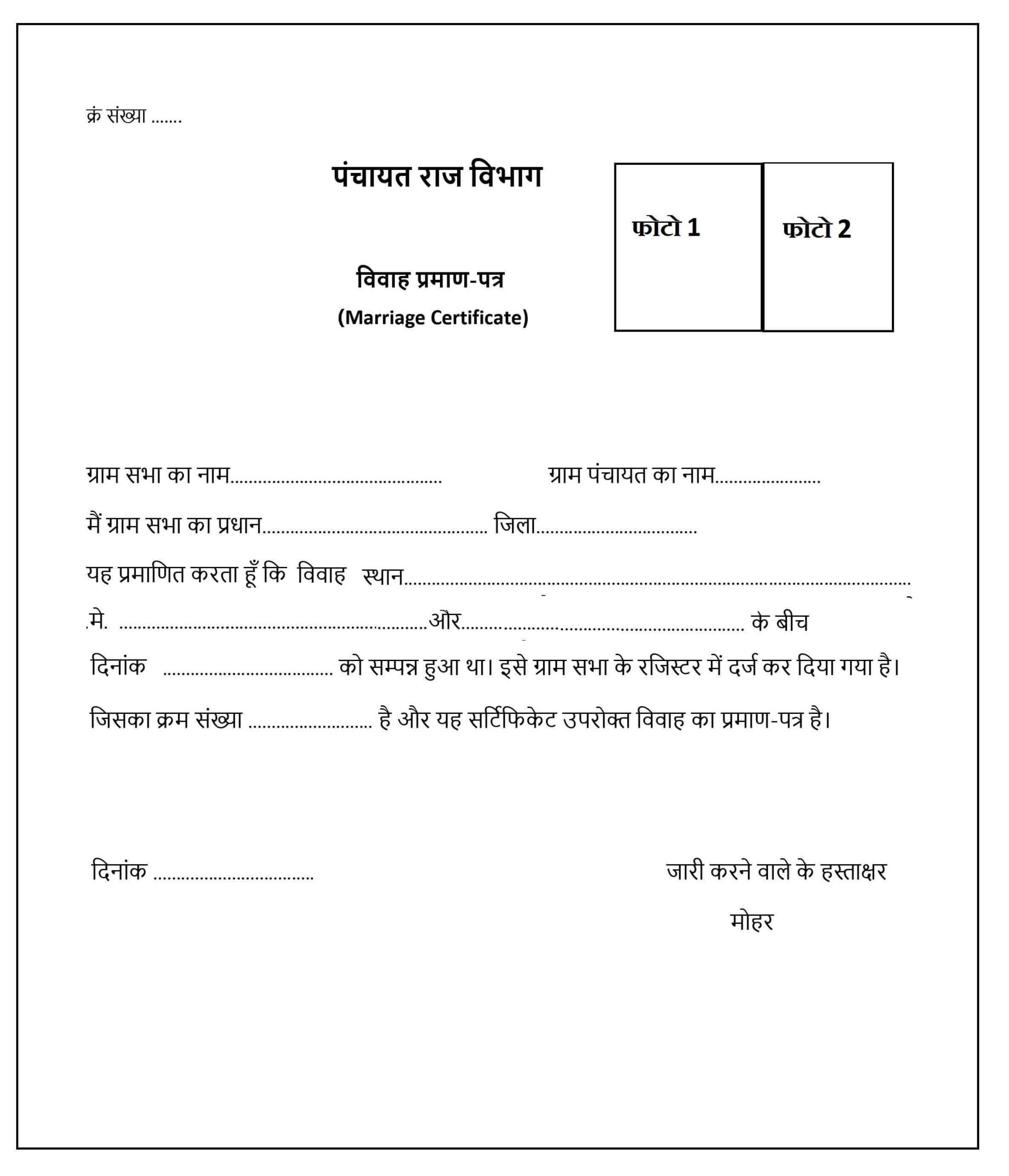 Pradhan Dwara Vivah Praman Patra Pdf Download Gram Panchayat Vivah Praman Patra विवाह प्रमाण पत्र प्रारूप Pdf ग्राम प्रधान द्वारा विवाह प्रमाण पत्र डाउनलोड