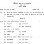 UP Board Model Paper 2025 Class 12 Pdf Download यूपी बोर्ड कक्षा 12वीं मॉडल पेपर