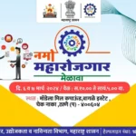 namo maharojgar mela 2026 thane namo mega job fair