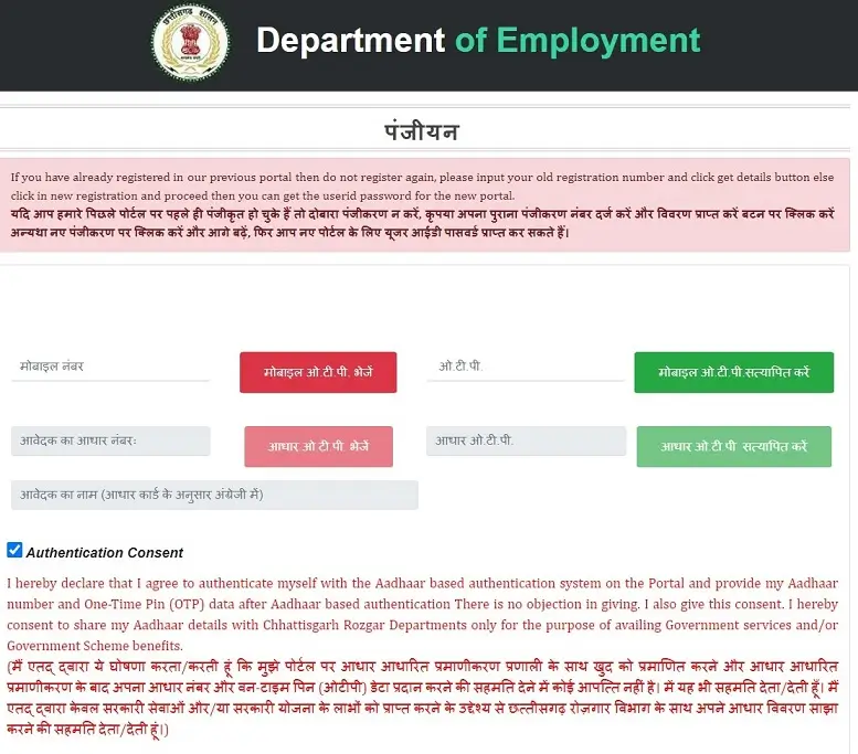 CG Rojgar Panjiyan Online E panjiyan.cg.gov.in cg Employment Registration Online