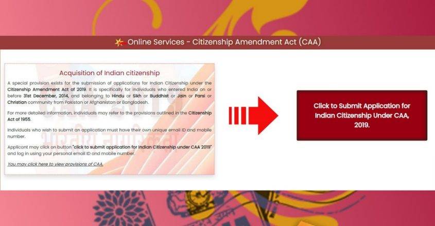 भारतीय नागरिकता ऑनलाइन पोर्टल Indian Citizenship Online Portal indiancitizenshiponline Indian Citizenship Online nic .in CAA Portal Registration
