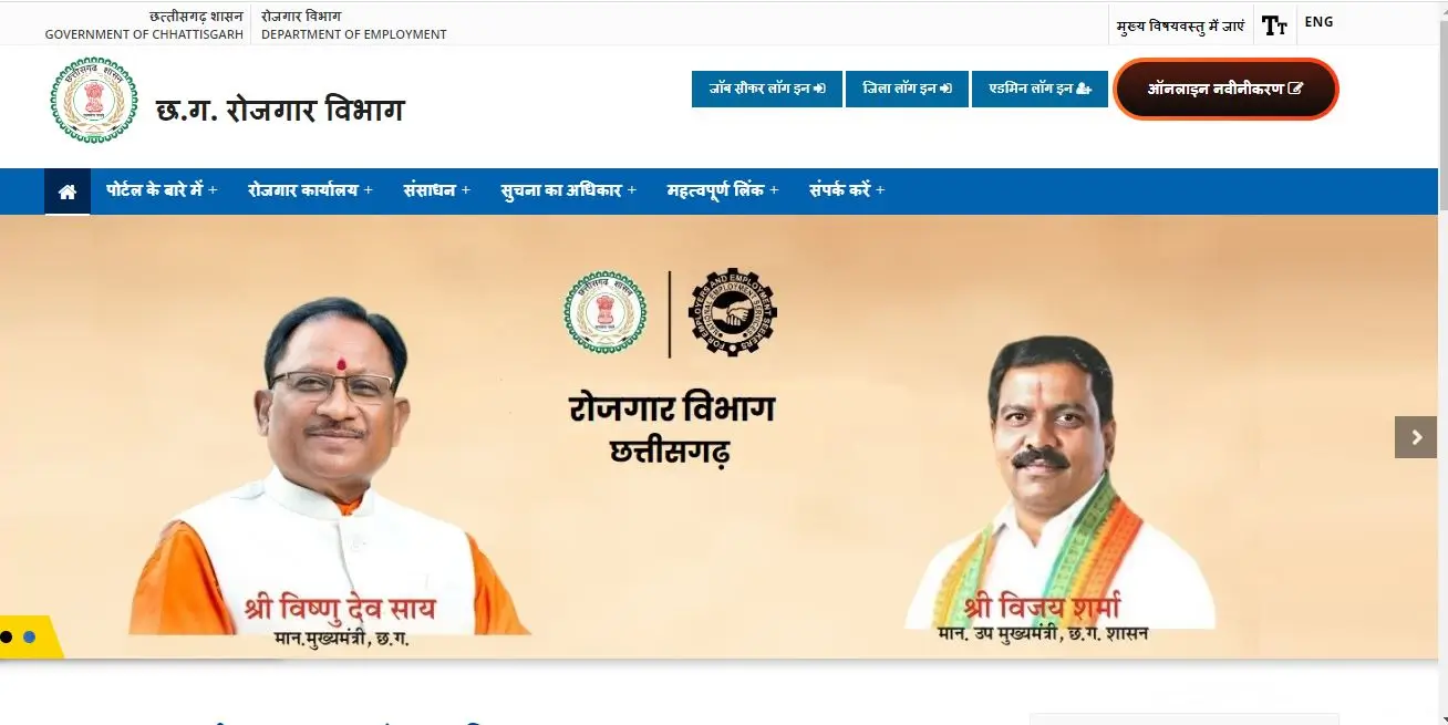 E Rojgar CG Login erojgar. cg.gov.in