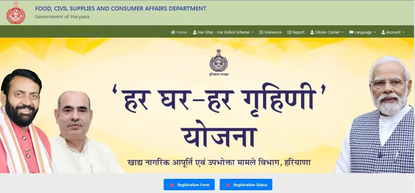 Har Ghar Har Grahani Yojana 500 rs Gas Cylinder epds.haryanafood.gov.in Har Ghar Har Grihini Portal