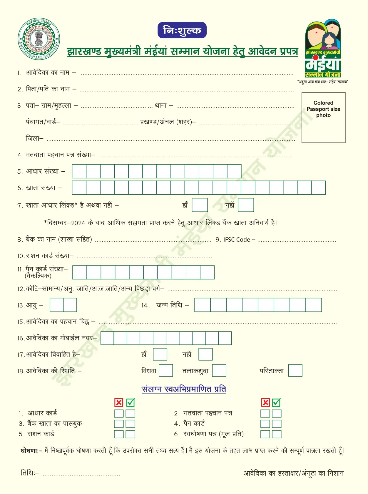 Maiya Samman Yojana Form JMMSY Form PDF