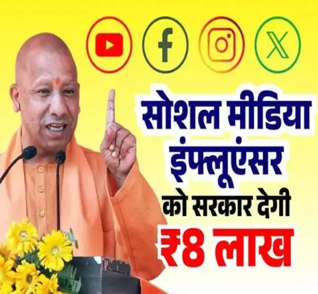 Uttar Pradesh Digital Media Policy 2024 Pdf Up Social Media Policy In Hindi