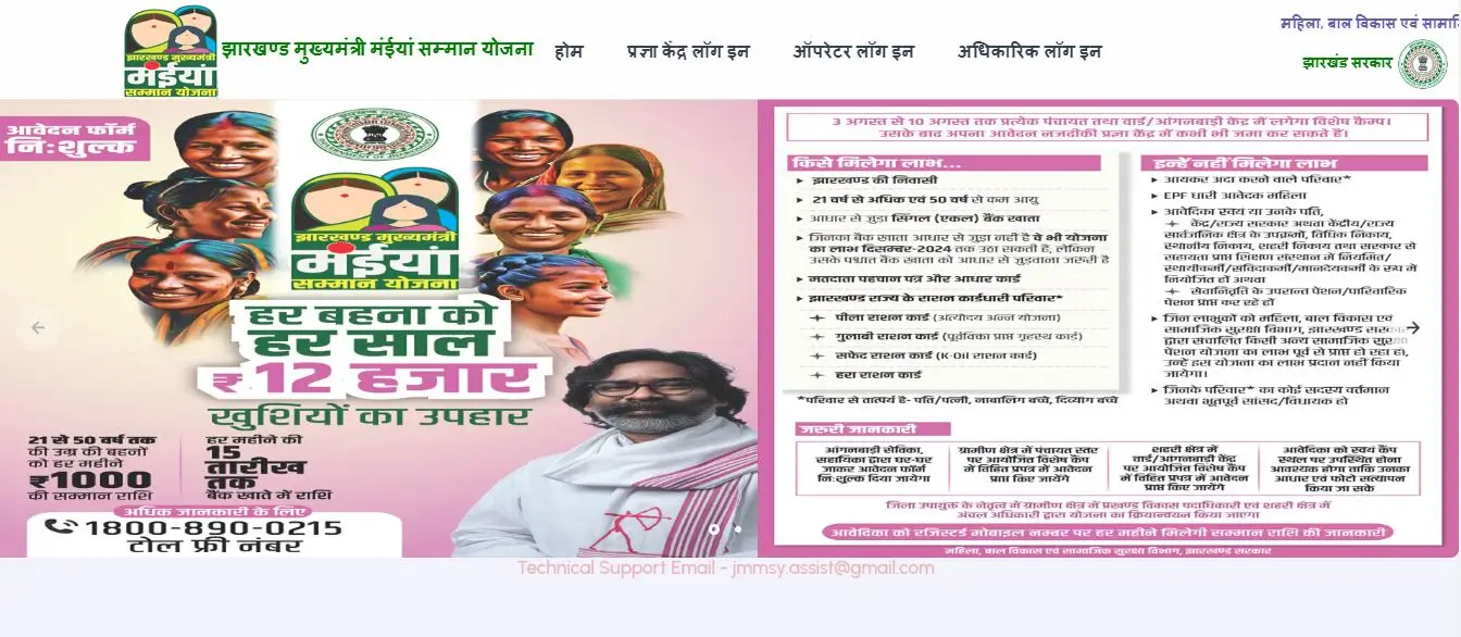 mmmsy.jharkhand.gov.in Registration mmmsy jharkhand gov.in Official Website Jharkhand Mukhyamantri Maiya Samman Yojana