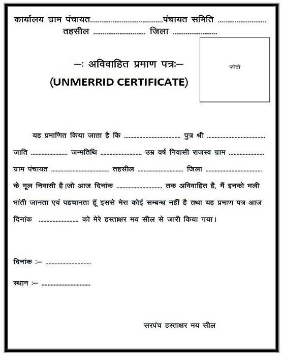 Avivahit Praman Patra Download Unmarried Certificate PDF Download अविवाहित प्रमाणपत्र कैसे बनाये