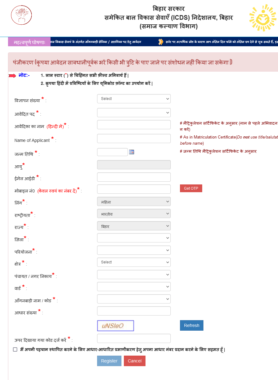 Bihar Anganwadi Bharti Form Bihar Anganwadi Vacancy 2026 Apply Online ICDS BIHAR 125.16.175.140:82