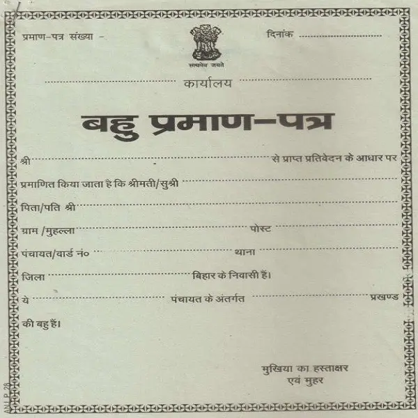 Bahu Praman Patra Online Apply बहू प्रमाण पत्र कैसे बनवाएं