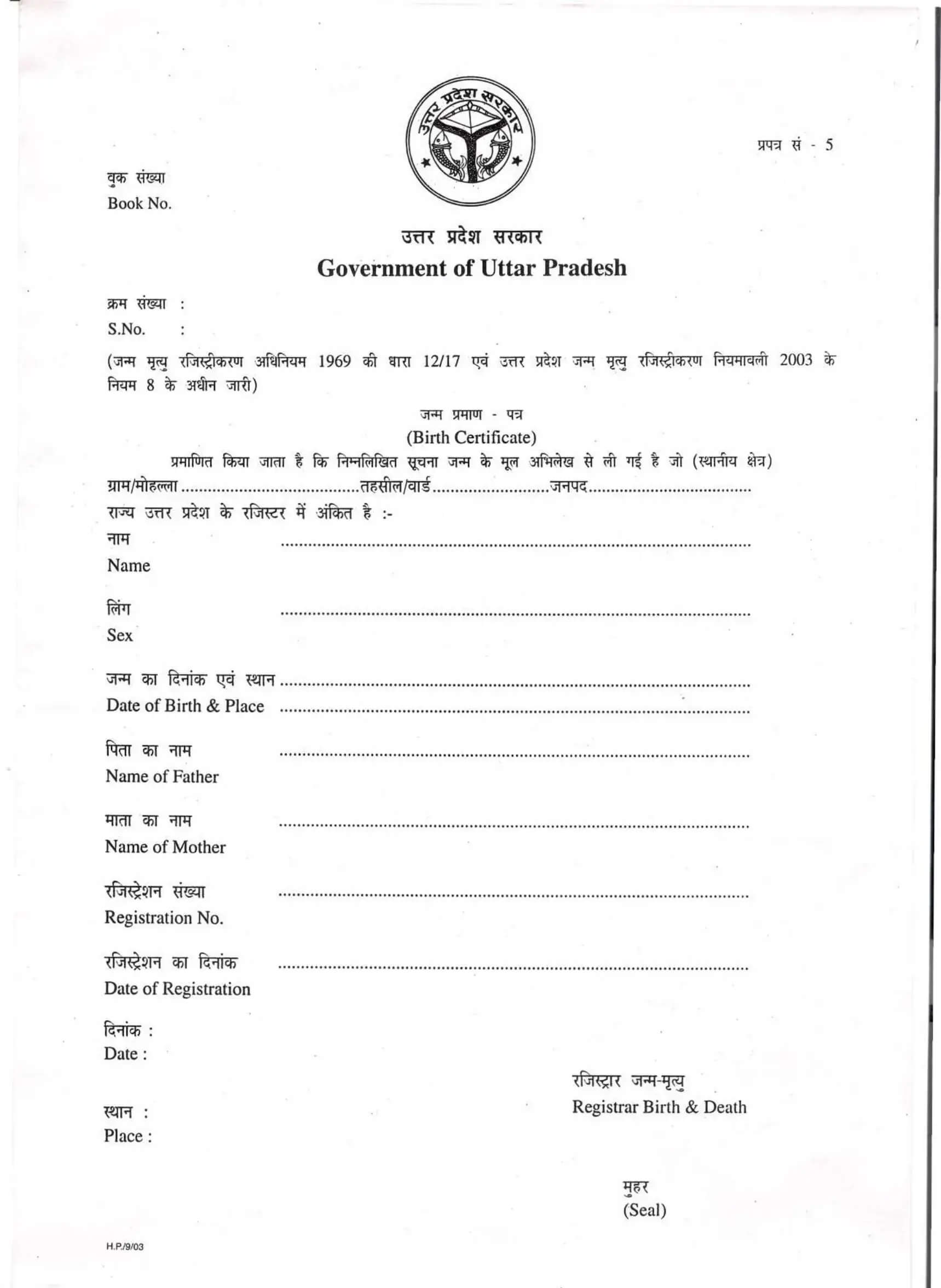 UP Birth Certificate Download By Name PDF Uttar Pradesh Birth Certificate Janm Praman Patra 