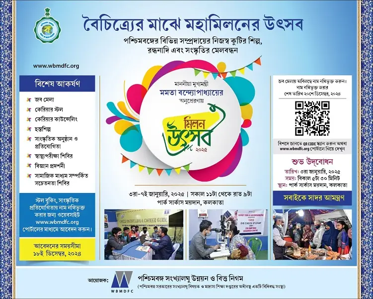 Milan Utsav 2025 Milan Utsav Application