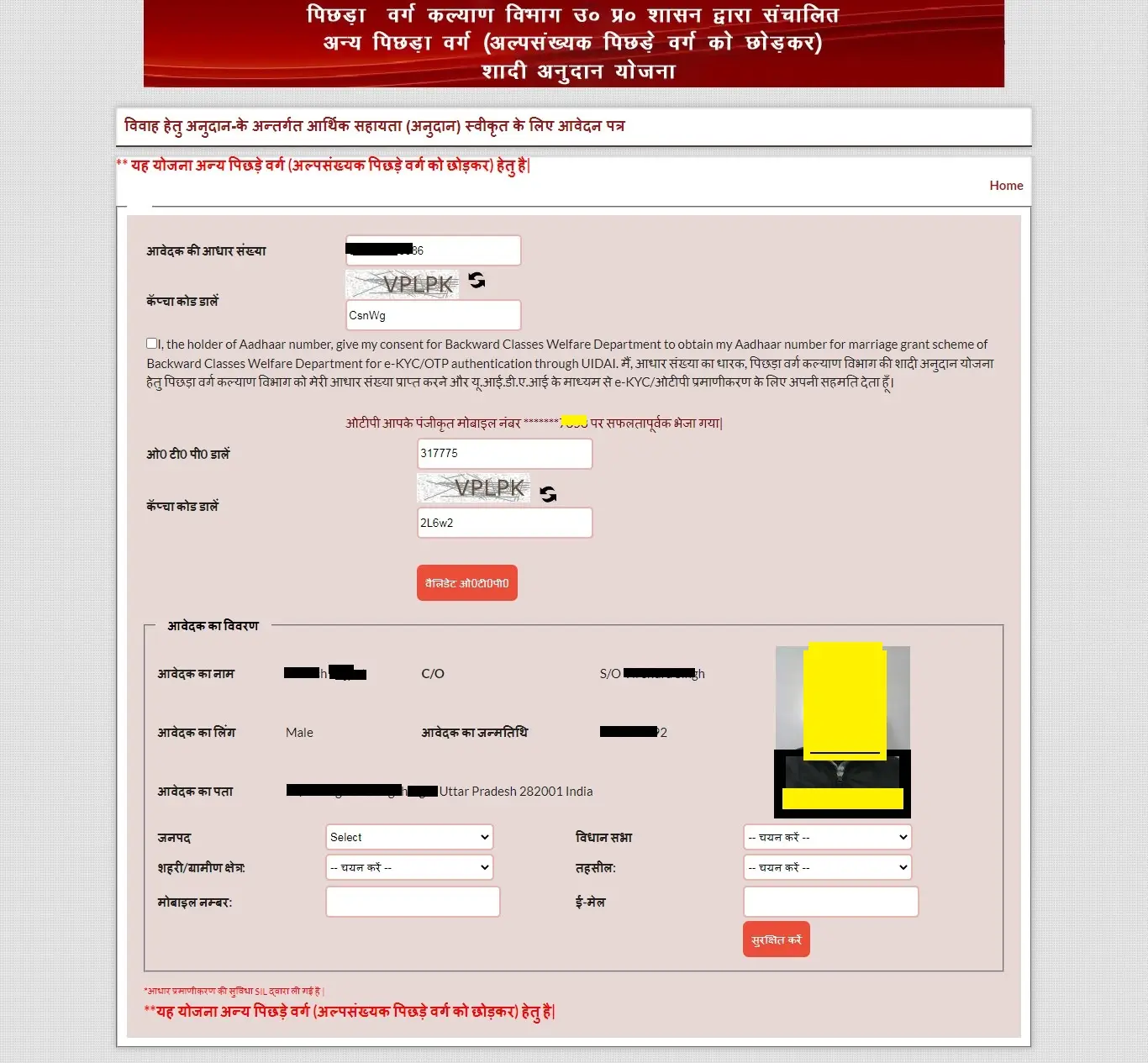 UP Shadi Anudan Yojana Form Online Registration शादी अनुदान UP Marriage Anudan Apply Online shadi anudan.upsdc.gov.in