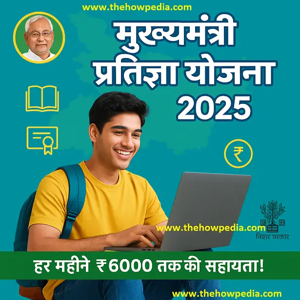 Mukhyamantri Pratigya Yojana Form Apply Online मुख्यमंत्री प्रतिज्ञा योजना Bihar CM Pratigya Yojana Form