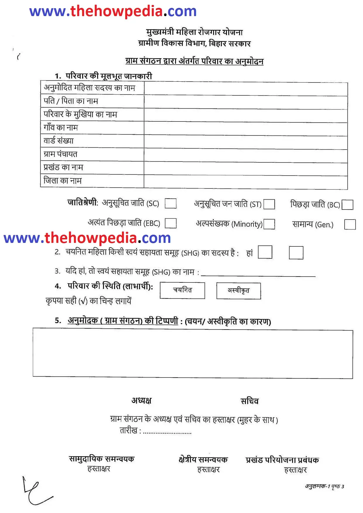 Bihar Mukhyamantri Mahila Rojgar Yojana Form PDF Parivar Anumodan gram sabha
