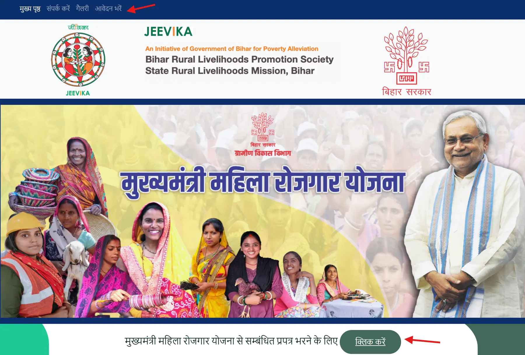 mmry.brlps.in Mukhyamantri Mahila Rojgar Portal Onlie Apply on mmry brlps in Bihar MMRY Form Apply Online Portal