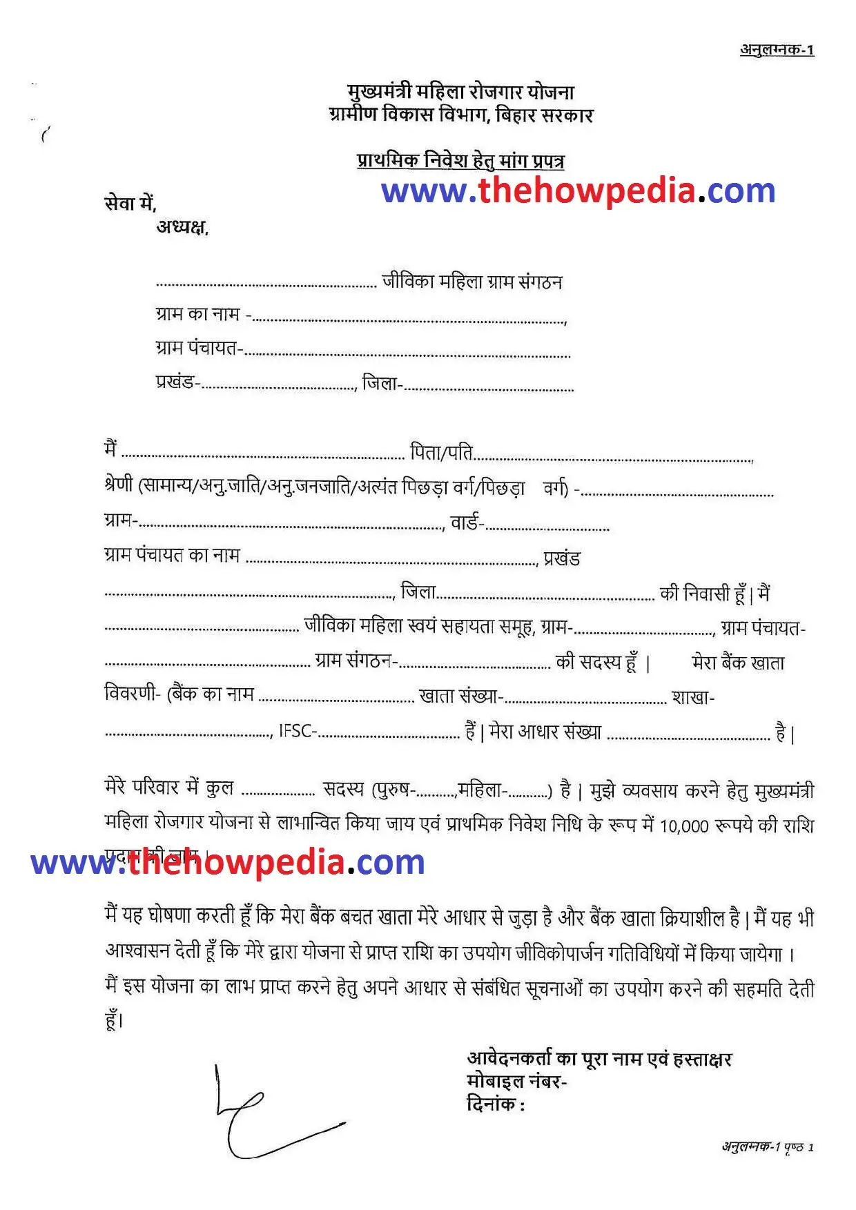 Mukhyamantri Mahila Rojgar Yojana Form pdf Download मुख्यमंत्री महिला रोजगार योजना फॉर्म