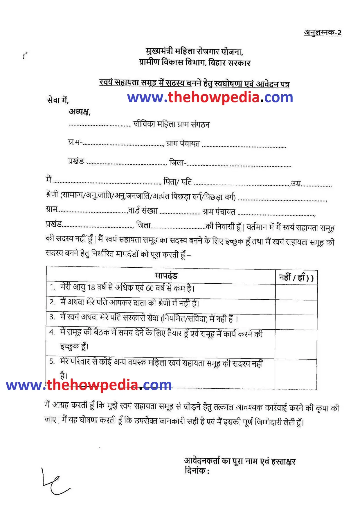 Bihar Mahila Rojgar Yojana swam shayata samuh form jivika group member form pdf