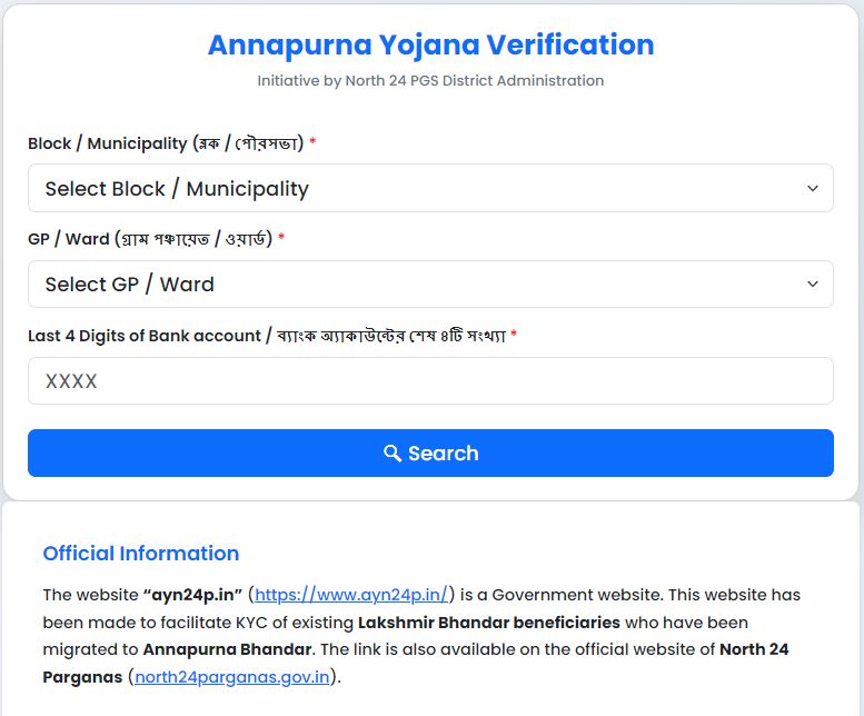 Annapurna Bhandar Verification Form West Bengal Annapurna Bhandar Form pdf Download অন্নপূর্ণা ভান্ডার যাচাইকরণ পশ্চিমবঙ্গ অন্নপূর্ণা ভান্ডার ফর্ম