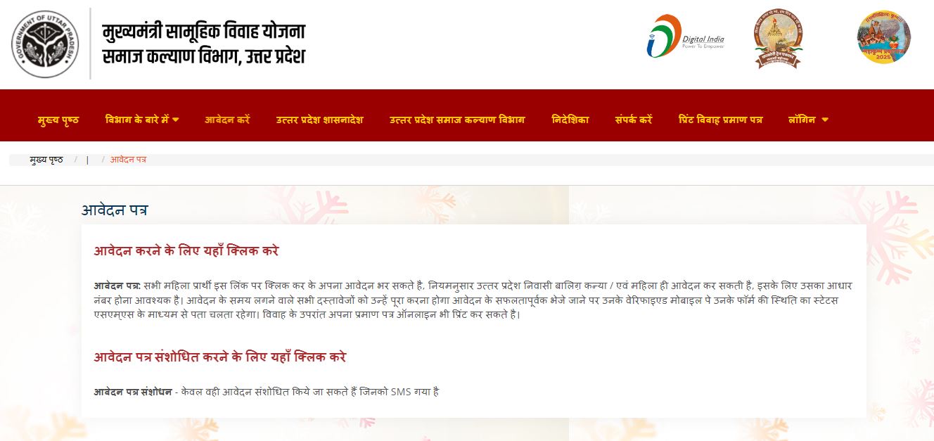 UP Samuhik Vivah Yojana Form Mukhyamantri Samuhik Vivah Yojana Online Registration