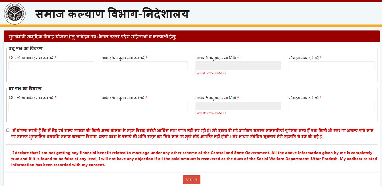 UP Samuhik Vivah Yojana Form Mukhyamantri Samuhik Vivah Yojana Online Registration