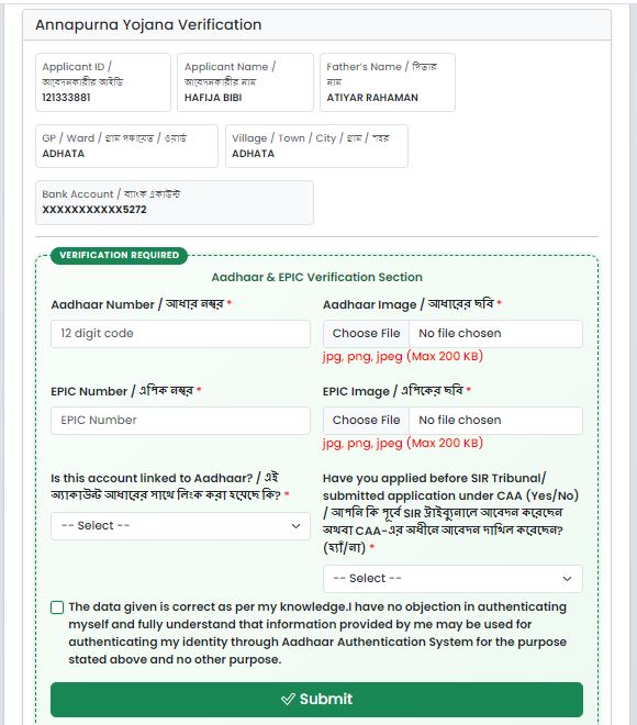 WB Annapurna Bhandar Verification Form PDF Download