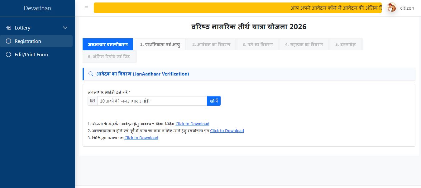 Varishth Nagrik Tirth Yatra Yojana Devasthan Vibhag Rajasthan Tirth Yatra List Rajasthan Tirth Yatra Yojana Online Registration Form
