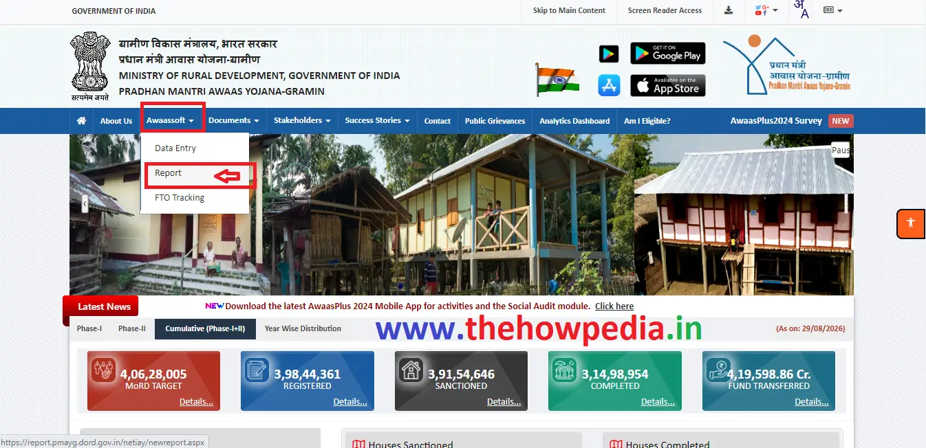 PMAY Gramin List Pradhan Mantri Awaas Yojana Gramin List